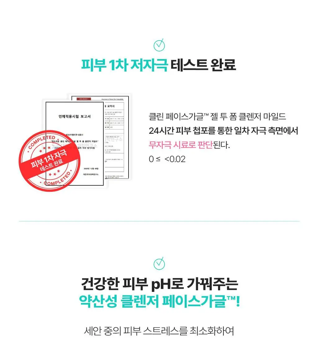 [단독기획] 런드리유 클린 페이스 가글 젤투폼 클렌저 마일드 160g+30g 상세페이지 25